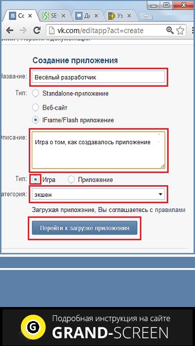 Как создать в Контакте приложение
