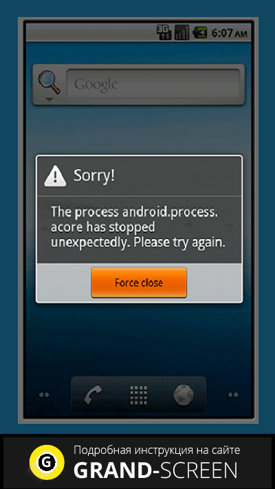 Android Process Acore произошла ошибка: методы как исправить