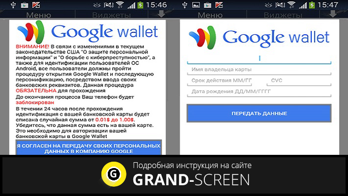 Google Wallet - как удалить с Андроида 