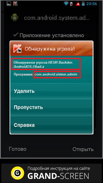Android Obad 10 Origin как удалить с телефона