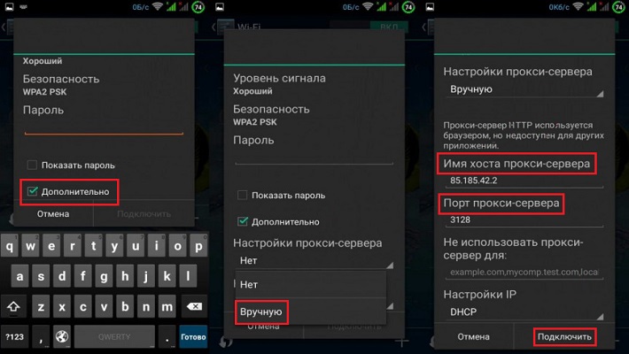 Как настроить прокси-сервер на Android 