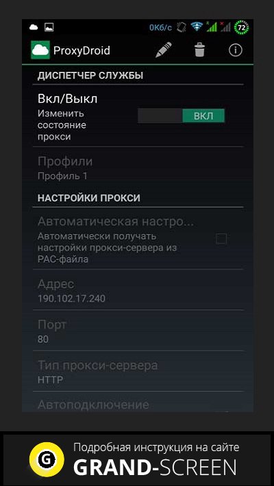 Как настроить прокси-сервер на Android 