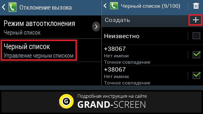 Как заблокировать абонента на Андроиде
