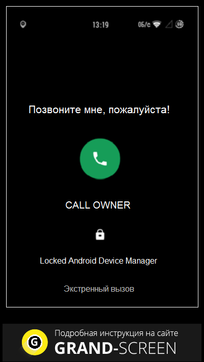 Как найти телефон через Android Device Manager