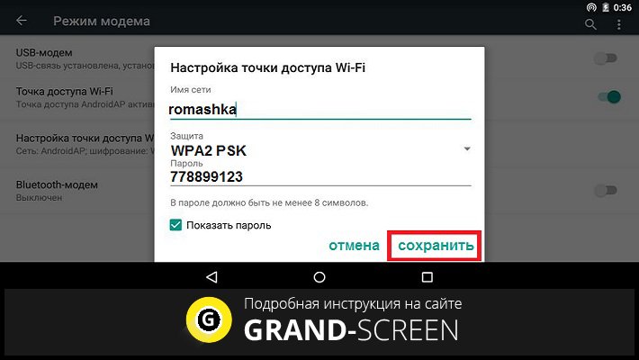 как раздать вай фай с андроида 