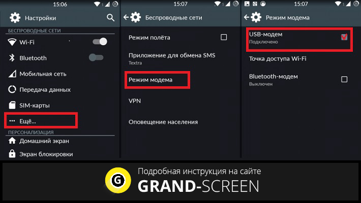 как раздать wifi