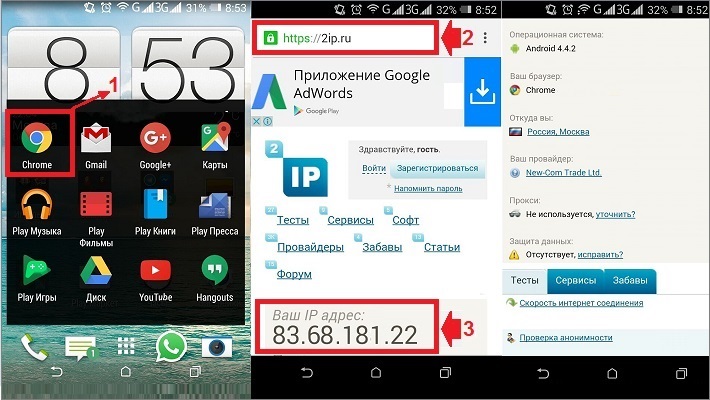 как узнать ip адрес телефона android 