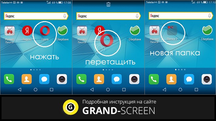 Как создать папку на Андроид