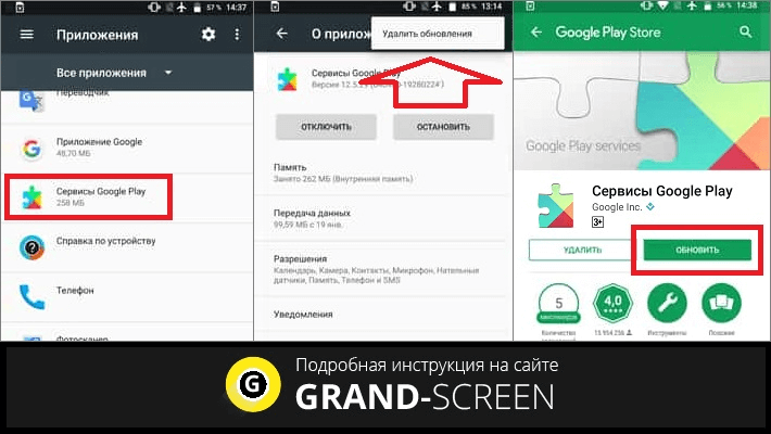 Как обновить сервисы Google Play на Андроид