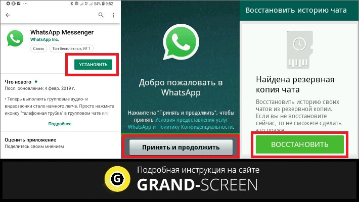 Как перенести WhatsApp с Андроида на Андроид