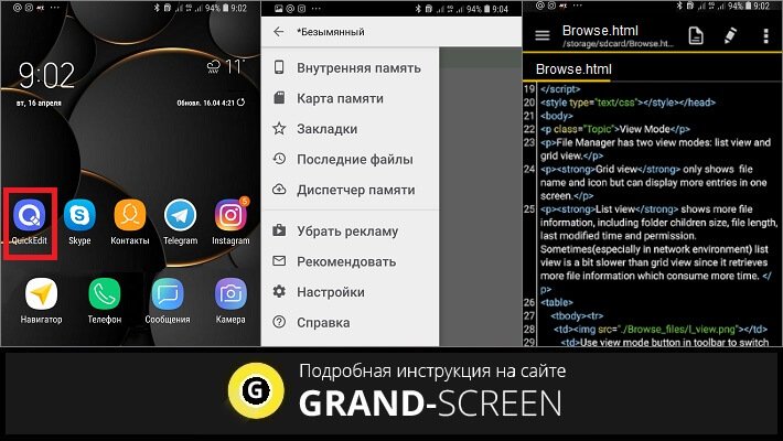Как открыть файл на Андроиде