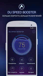 DU Speed Booster (Cleaner)