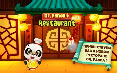 Ресторан Dr. Panda: Азия