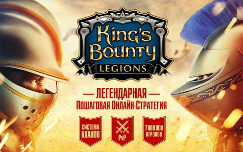 Kings Bounty: Legions