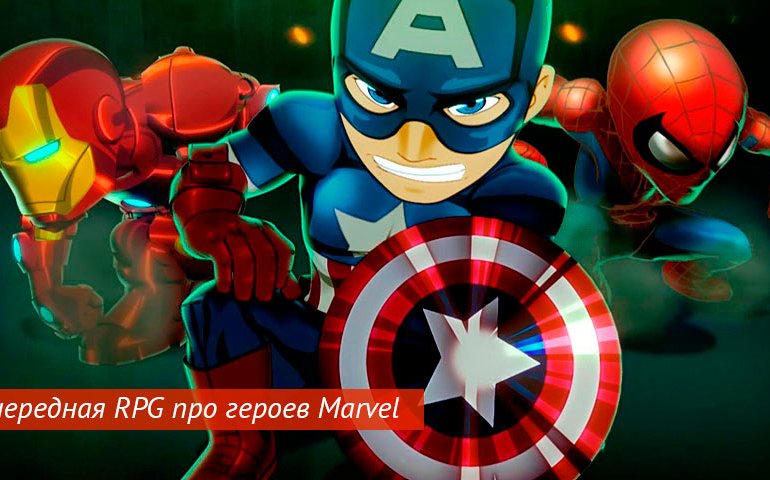 marvel игра для андроид и ios