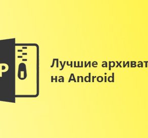 как разархивировать файл zip на андроид