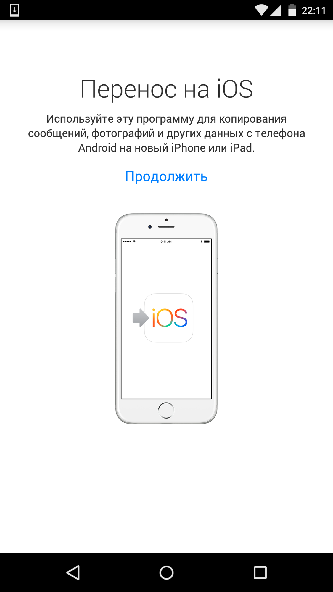 Программа переноса данных с андроида на андроид. Приложения переноса данных с андроида на иос. Приложение для переноса данных с андроида на айфон. Перенос данных айфон. Перенос на IOS.