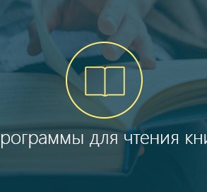 как читать книги на android