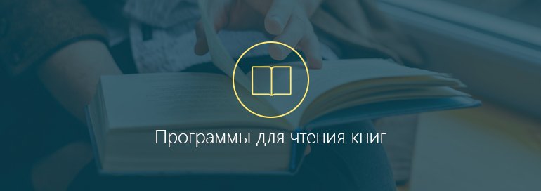 как читать книги на android