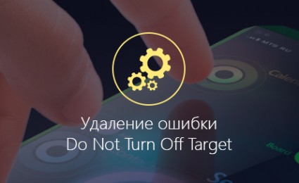 Do Not Turn Off Target