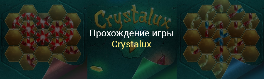 прохождение игры Crystalux