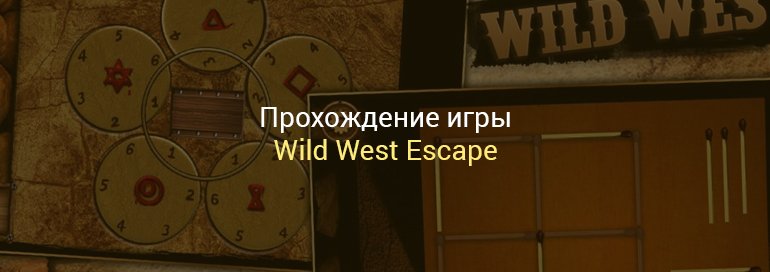 Прохождение игры Wild West Escape