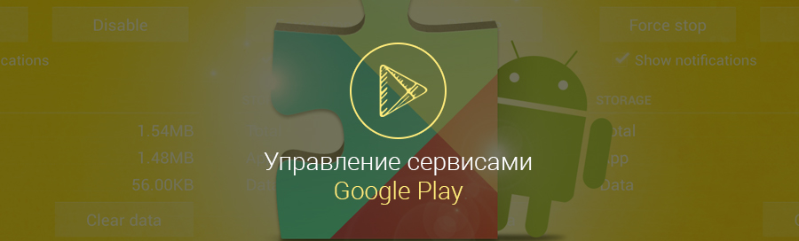 Сервисы-Google-Play---можно-ли-удалить