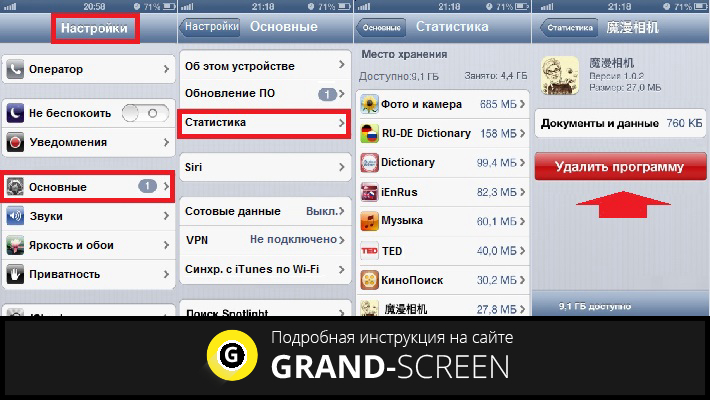 Удали платное приложение. Как удалить платное приложение с айфона. Как удалить приложение с айфона полностью. Гранд мобайл скрины.