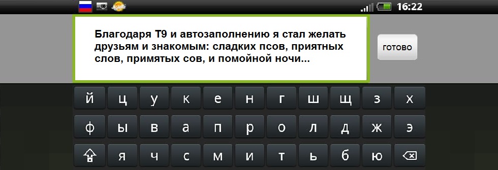 как отключить т9 на андроиде 