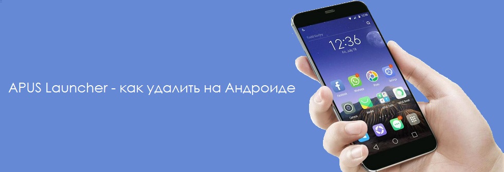 Что такое HIOS Launcher на андроиде как удалить.