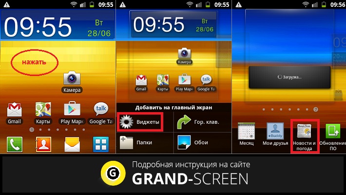 Погода на главном экране самсунг установить. Как поставить виджеты на экран. Виджеты на самсунг. Как поставить Виджет на главный экран. Установить виджеты.