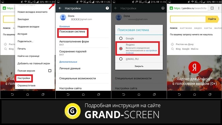 Делаем Яндекс стартовой страницей на Андроиде