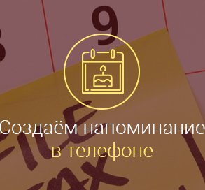 как поставить напоминание на андроид