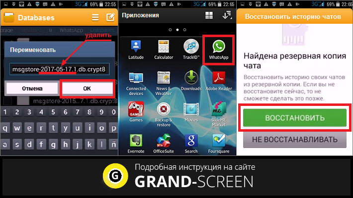 Удаленный ватсап восстановить на андроиде как. Восстановление WHATSAPP на телефоне. Как восстановить ватсап на телефоне. Как восстановить удалённый ватсап на телефоне.