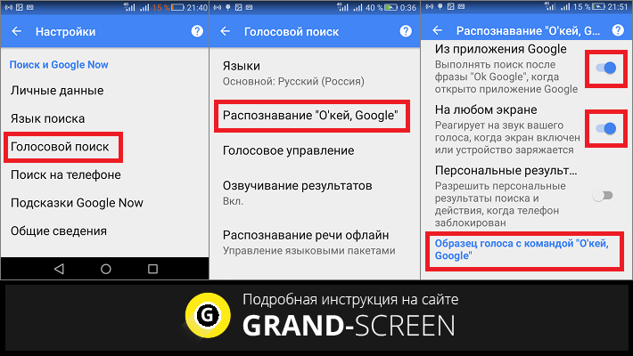 Голосовые команды google. Как настроить голосовой поиск. Настройки голосового поиска. Как настроить окей гугл. Голосовой поиск на андроид.