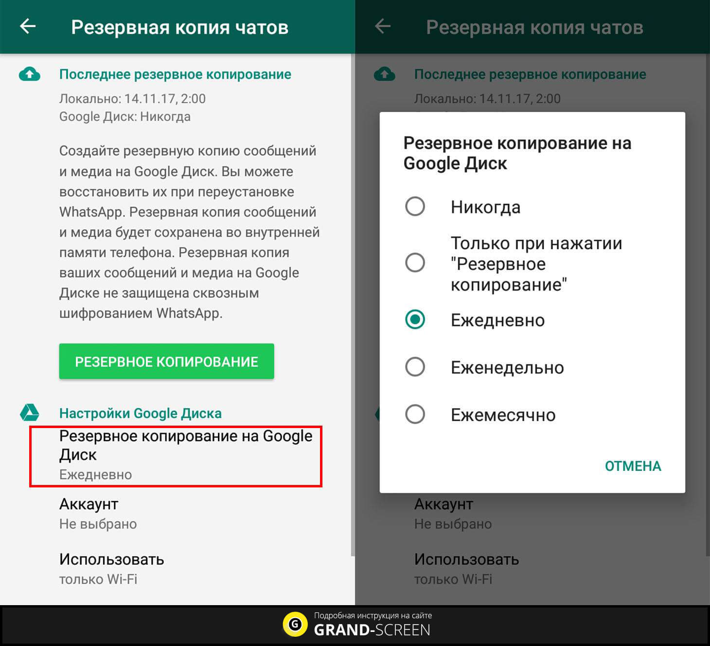 Как восстановить копию whatsapp. Резервная копия ватсап на андроид. Резервная копия WHATSAPP андроид. Копирование резервной копии WHATSAPP. Резервное копирование WHATSAPP на андроид.