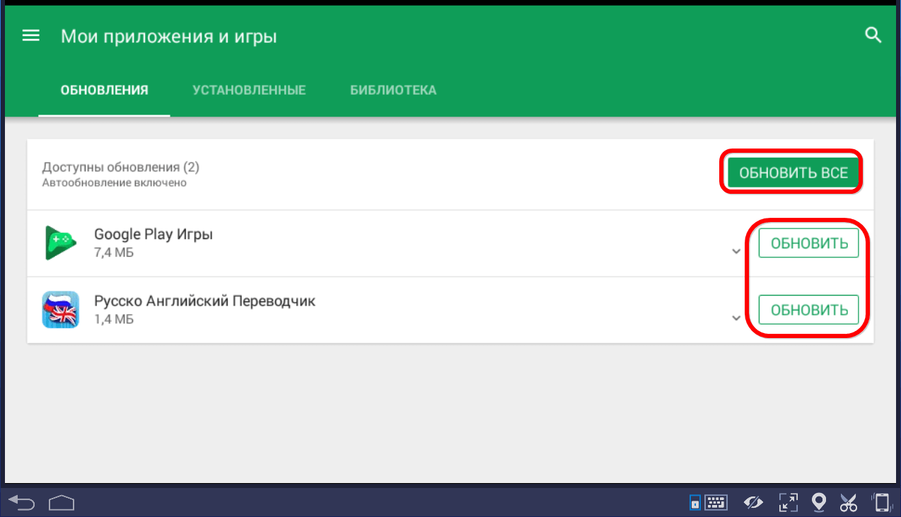 Обновить без регистрации андроид. Как обновить приложение на андроид. Google Play обновление приложения. Обновление приложений в гугл плей. Мои игры и приложения обновления.