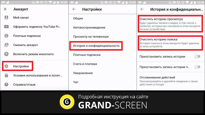 как очистить историю на телефоне Андроид