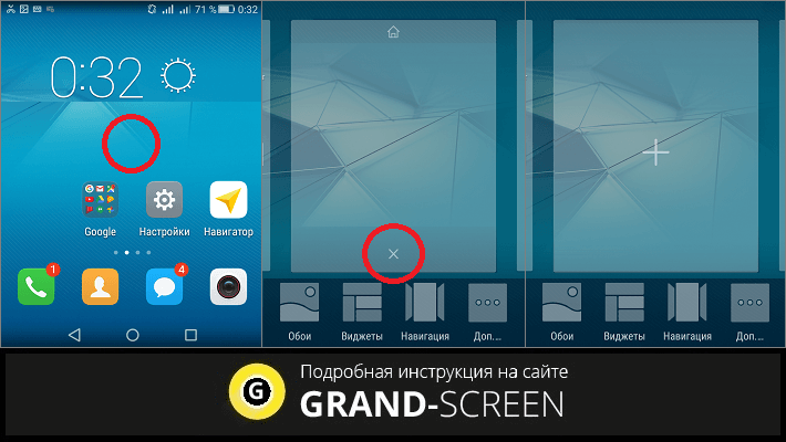 Как убрать рабочий стол на Андроиде