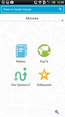 2ГИС - карты и справочники