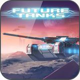 Future Tanks: Танки Онлайн на андрод скачать бесплатно