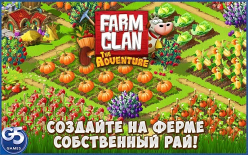 Farm Clan™: Приключение