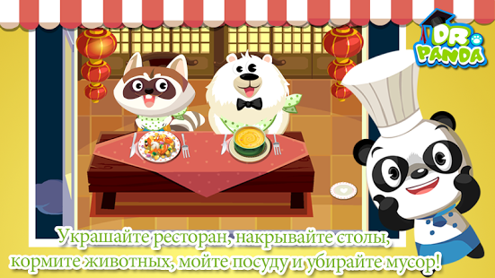 Ресторан Dr. Panda