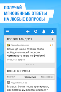 Ответы Mail.ru спрашивай!