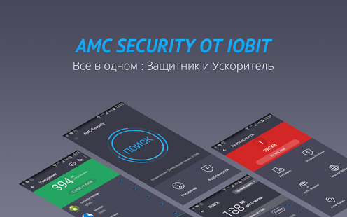 AMC Security- Антивирус
