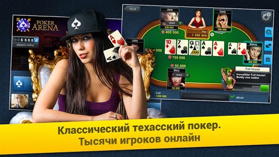 Poker Arena: онлайн покер