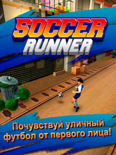 Soccer Runner футбольные гонки