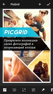 PicGrid-Объединение фотографий
