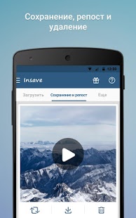 Insave-Загрузка для Instagram