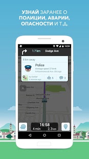 Waze - Социальный Навигатор
